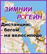 Зимний рогейн Зимний рогейн